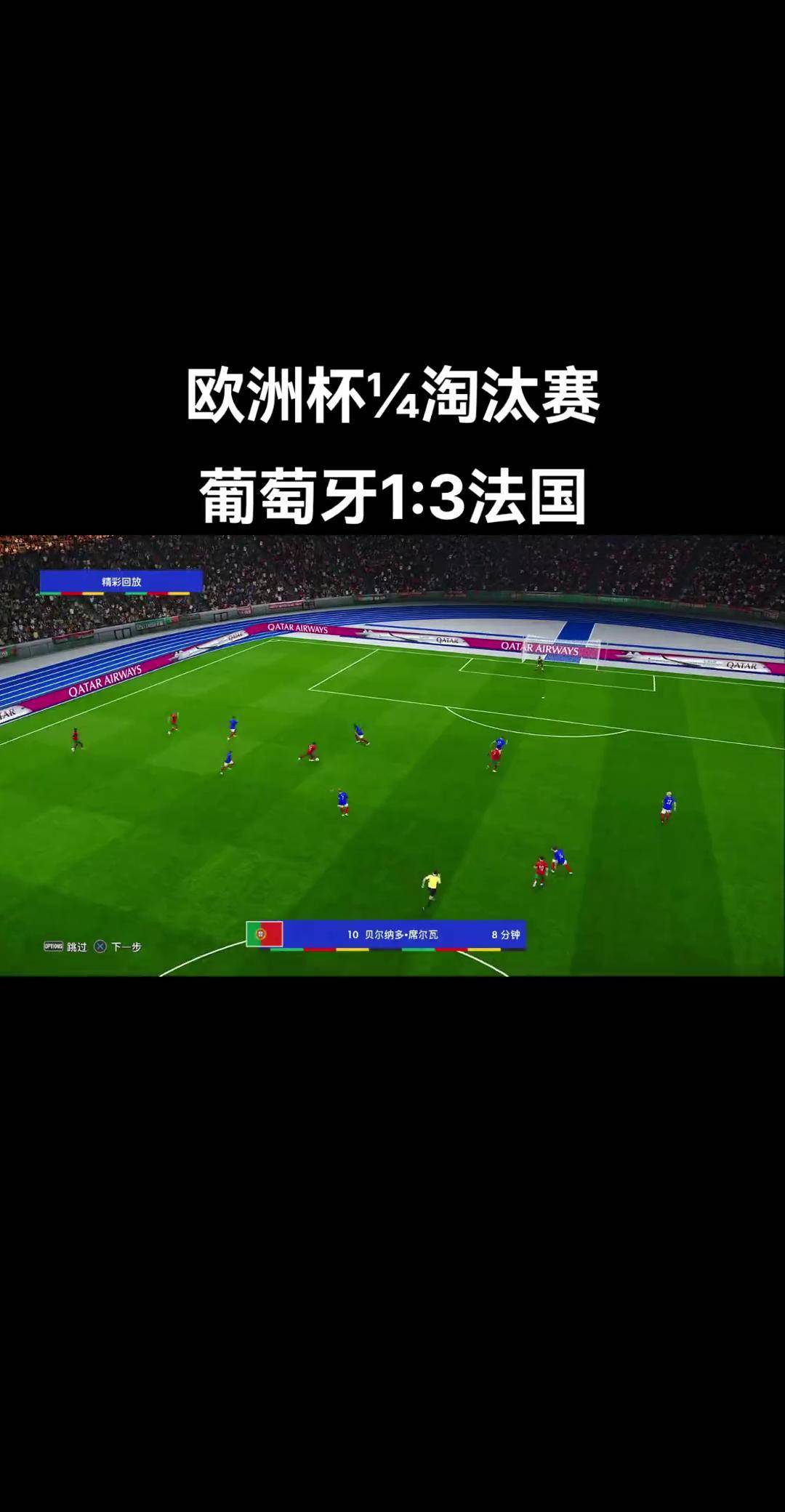 欧洲杯赛场上世界杯冠军被淘汰出局